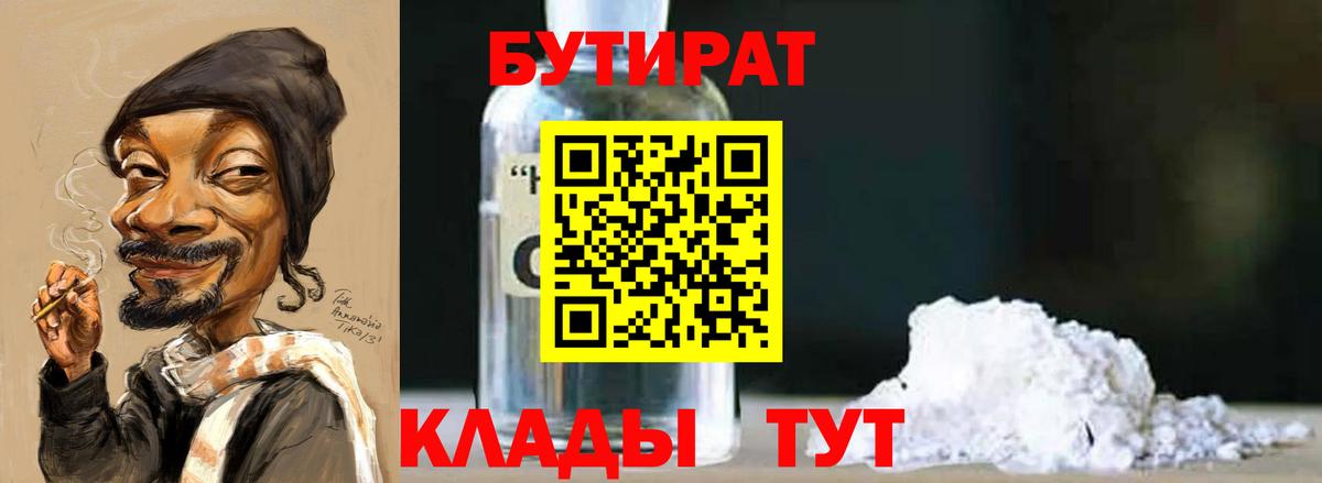 БУТИРАТ GHB  Вход с VPN  Свободный 