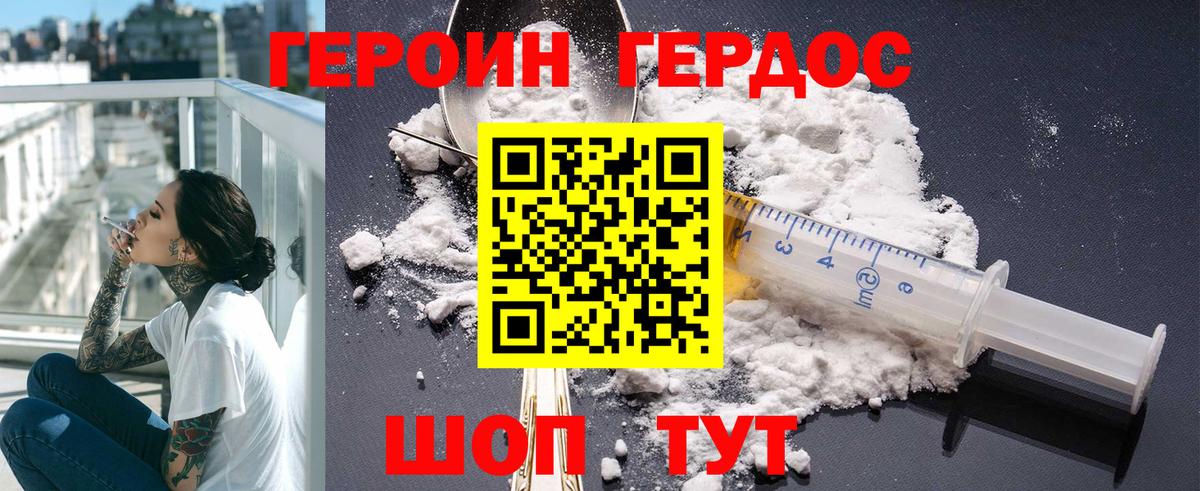 ГЕРОИН белый Свободный