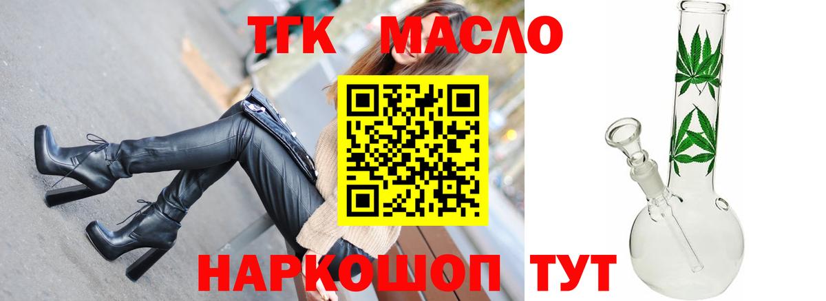 ТГК гашишное масло  ТГК гашишное масло  магазин продажи наркотиков  Вход с VPN  Свободный 